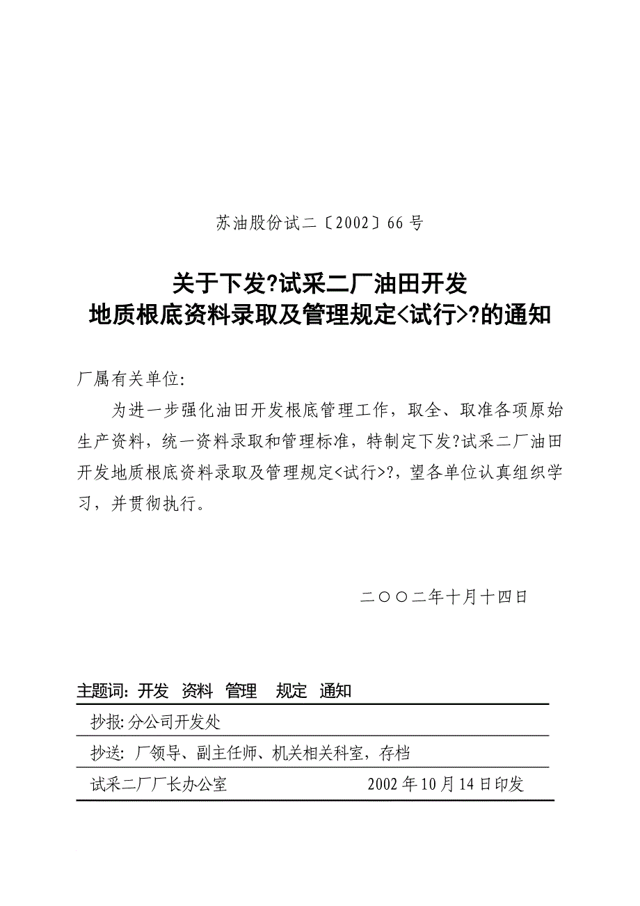 基层队资料录取规定_第1页