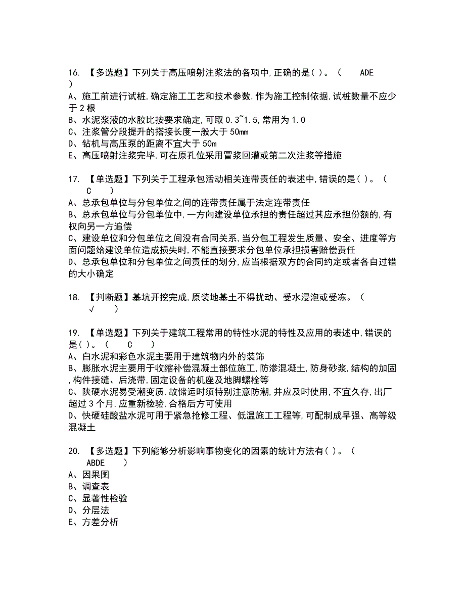 2022年质量员-市政方向-通用基础(质量员)全真模拟试题带答案83_第3页