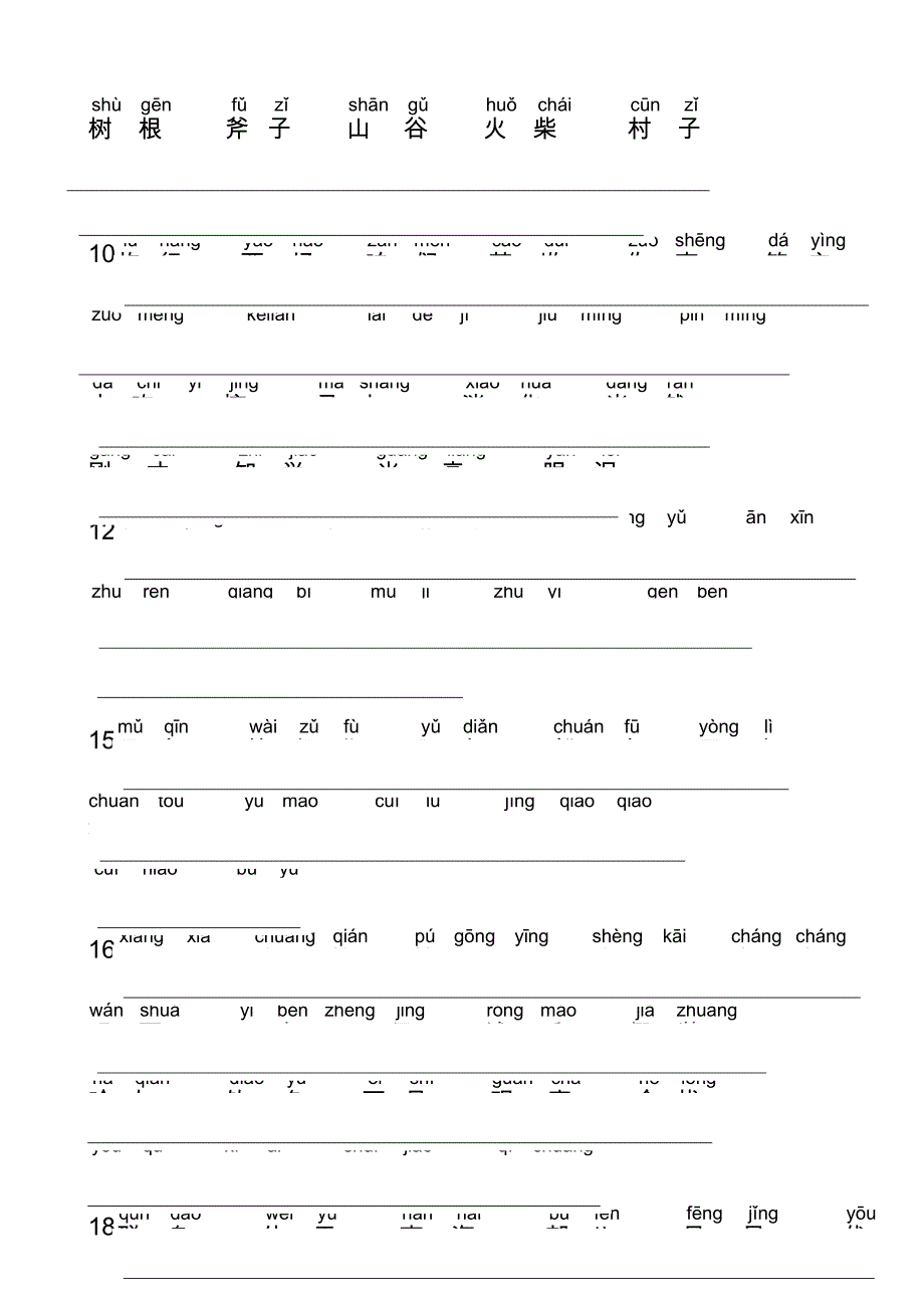 部编人教版三年级上册语文词语表(练习题)_第2页