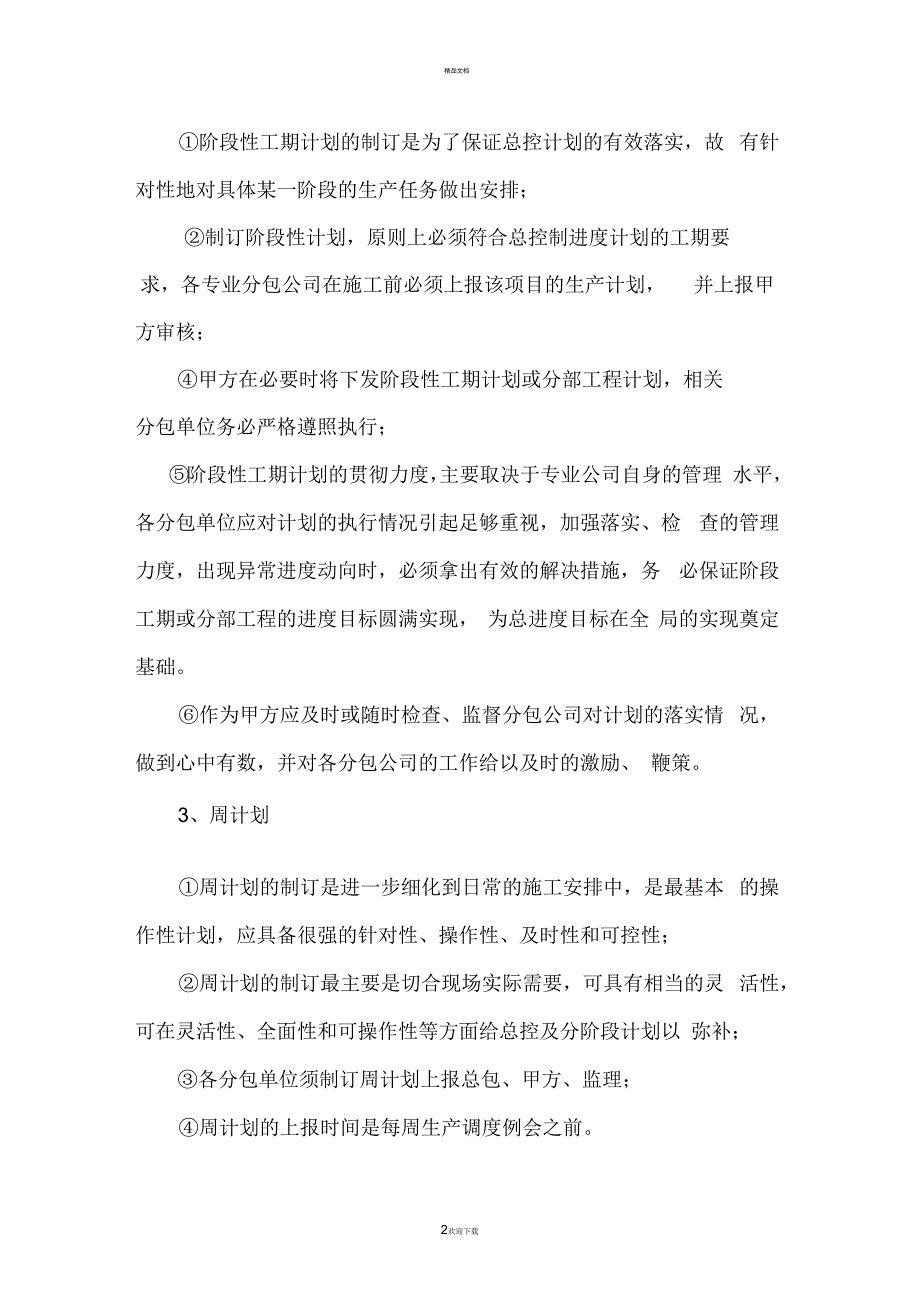 弱电施工进度管理_第2页