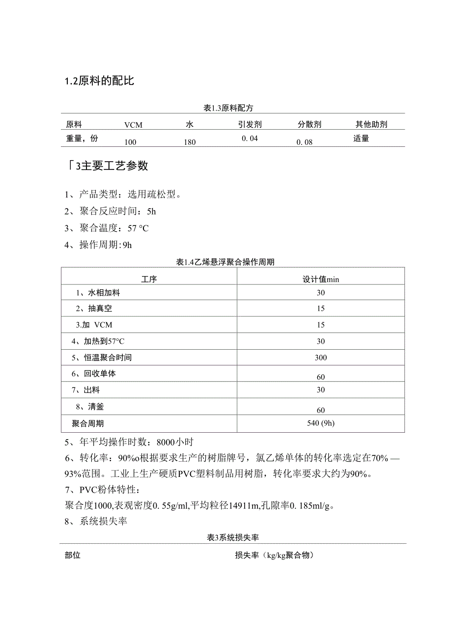 吨PVC生产车间工艺流程设计_第4页