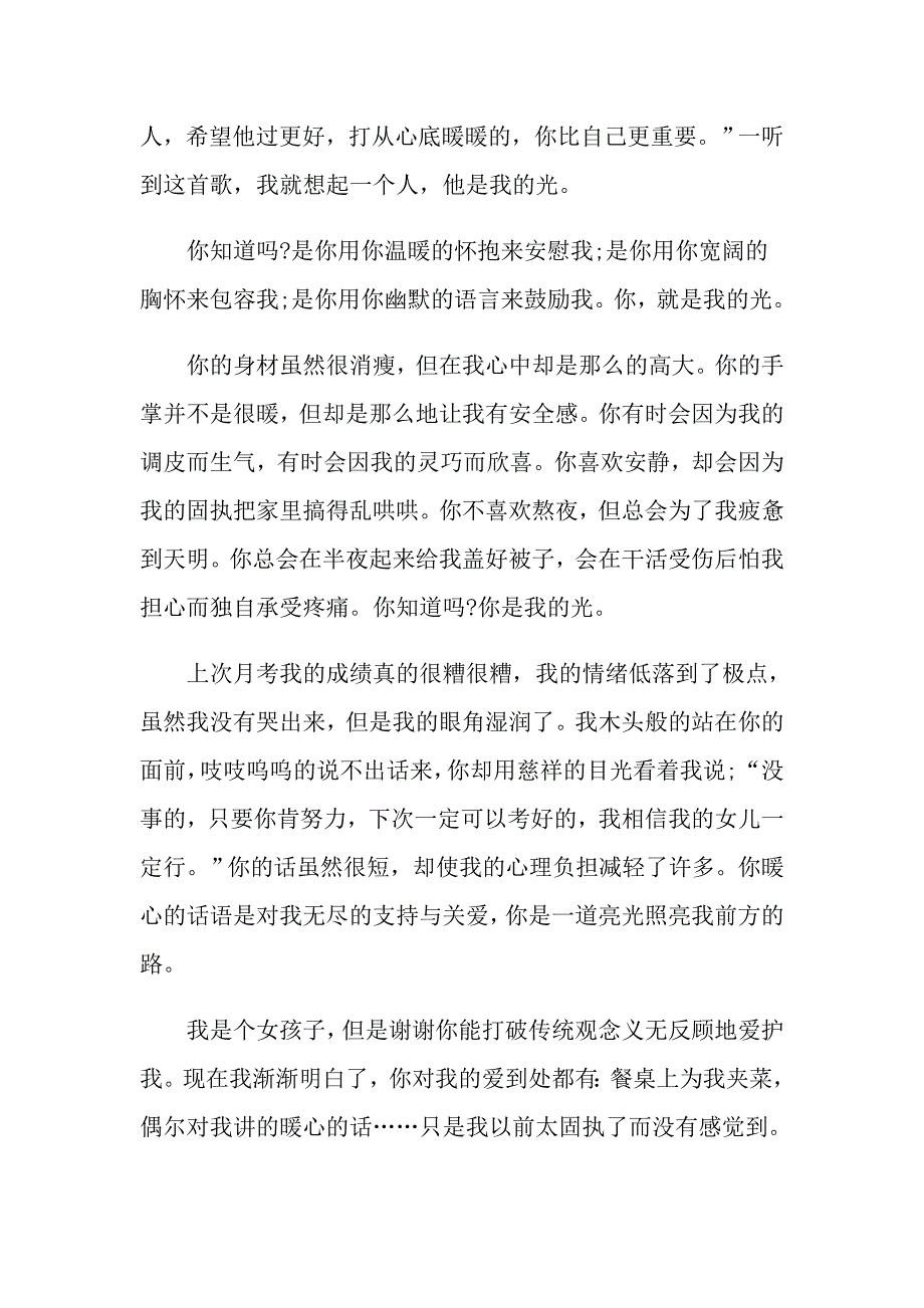 七年级作文你是我的什么600字_第3页