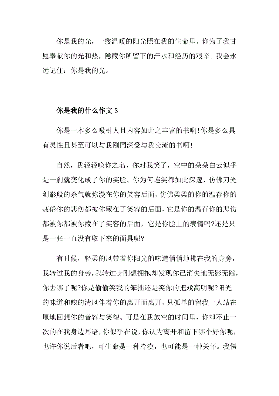 七年级作文你是我的什么600字_第4页