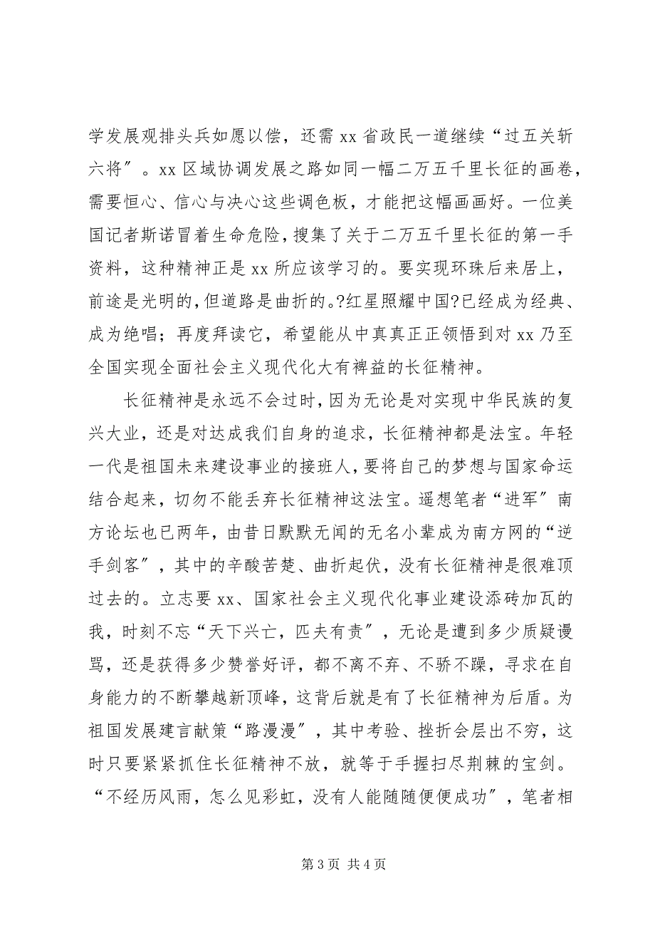 2023年祖国在我心中老党员优秀征文定稿.docx_第3页