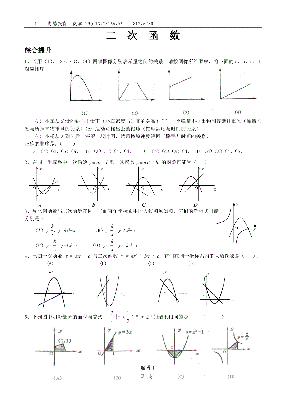 第12周(9年级)教学设计.doc_第1页