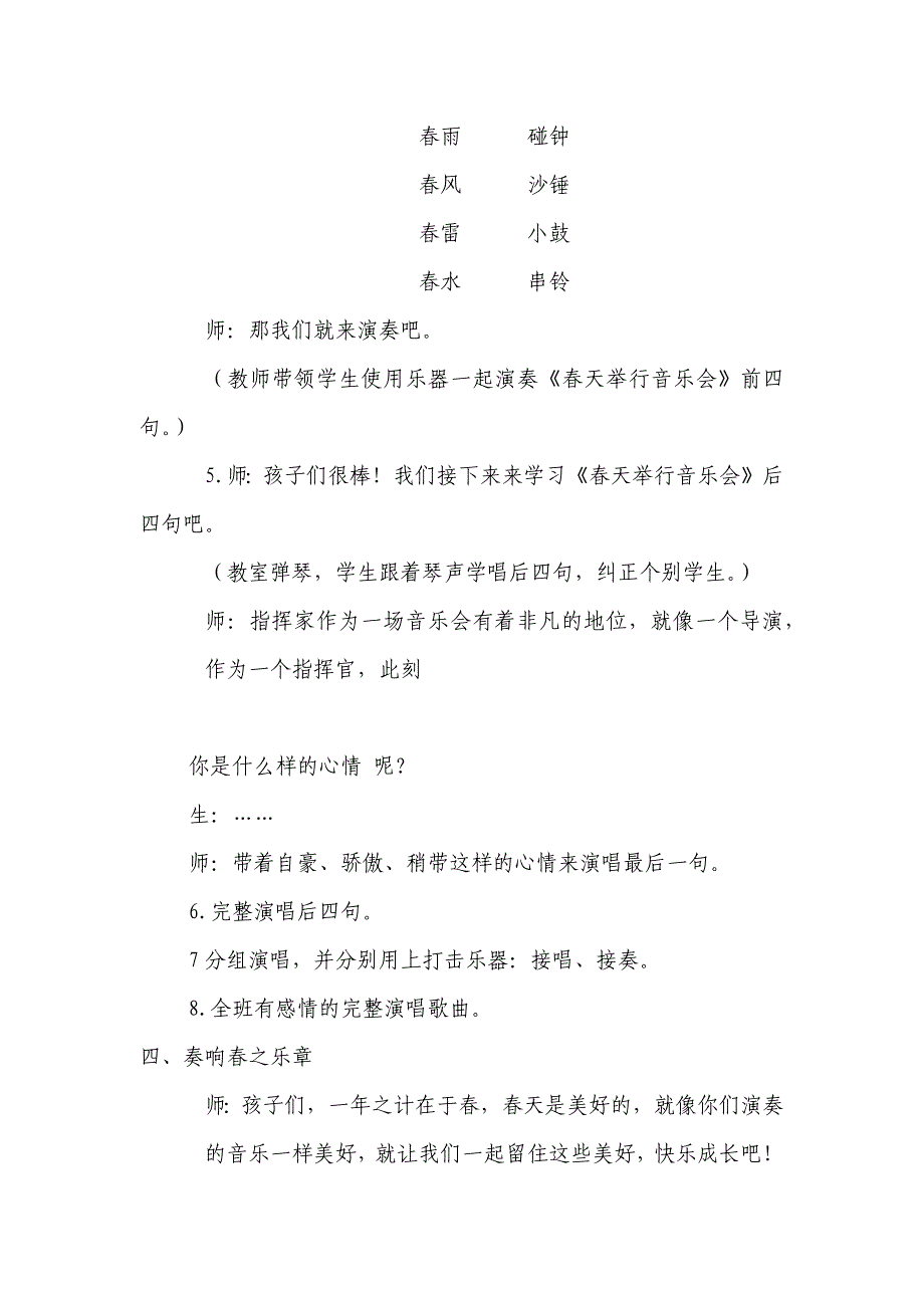 渝北区花园小学.docx_第5页