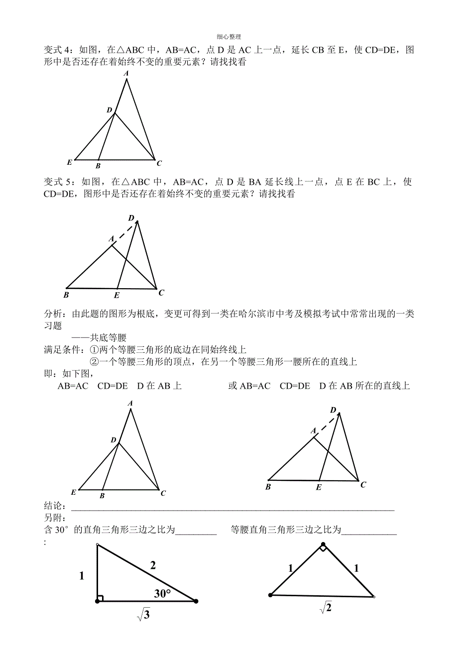 共底等腰_第2页