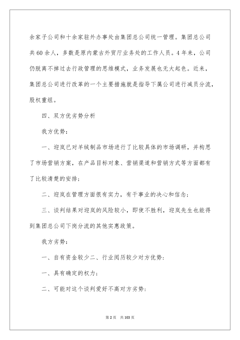 商务谈判策划书_第2页