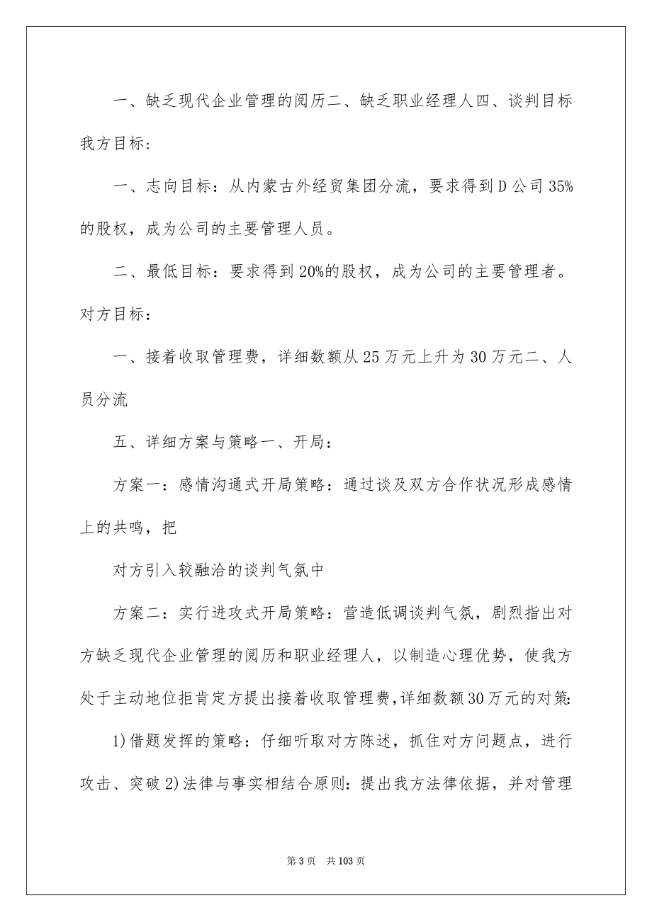 商务谈判策划书_第3页