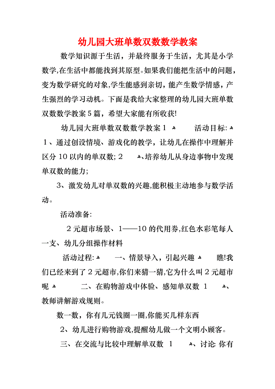 幼儿园大班单数双数数学教案_第1页