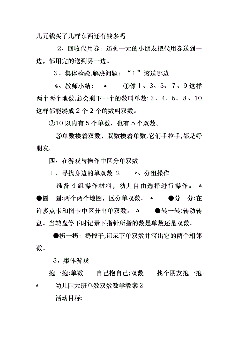 幼儿园大班单数双数数学教案_第2页