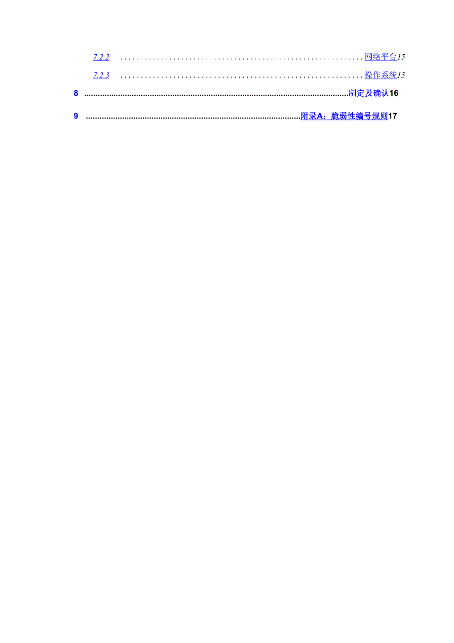 信息安全风险评估报告_第4页