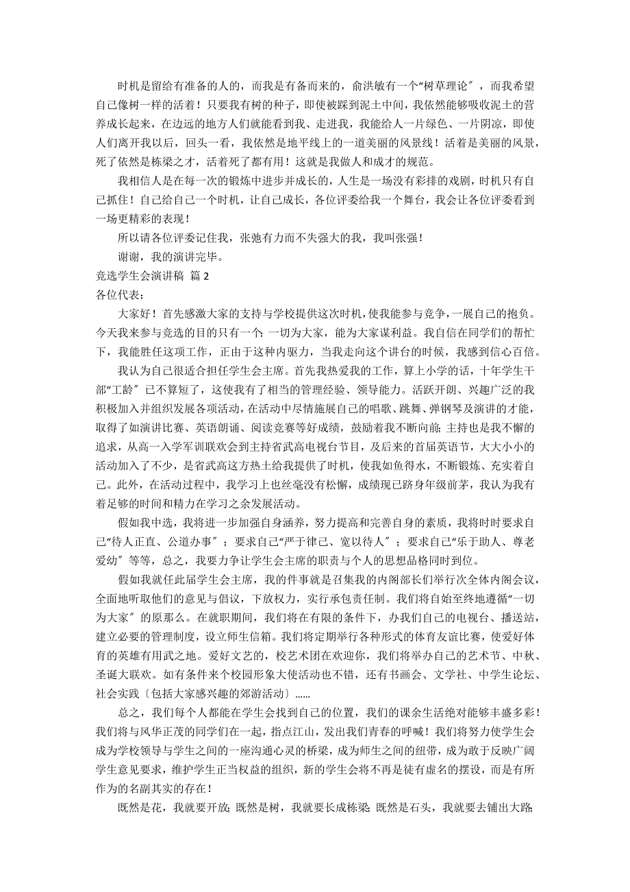 (必备)竞选学生会演讲稿模板通用6篇（学生会主席竞选稿3分钟）_第2页