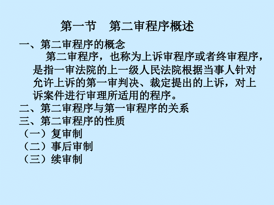 第十二章 民事二审程序_第2页