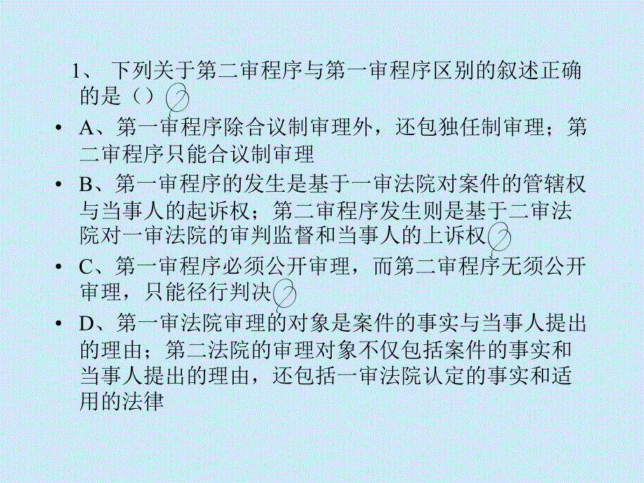 第十二章 民事二审程序_第4页