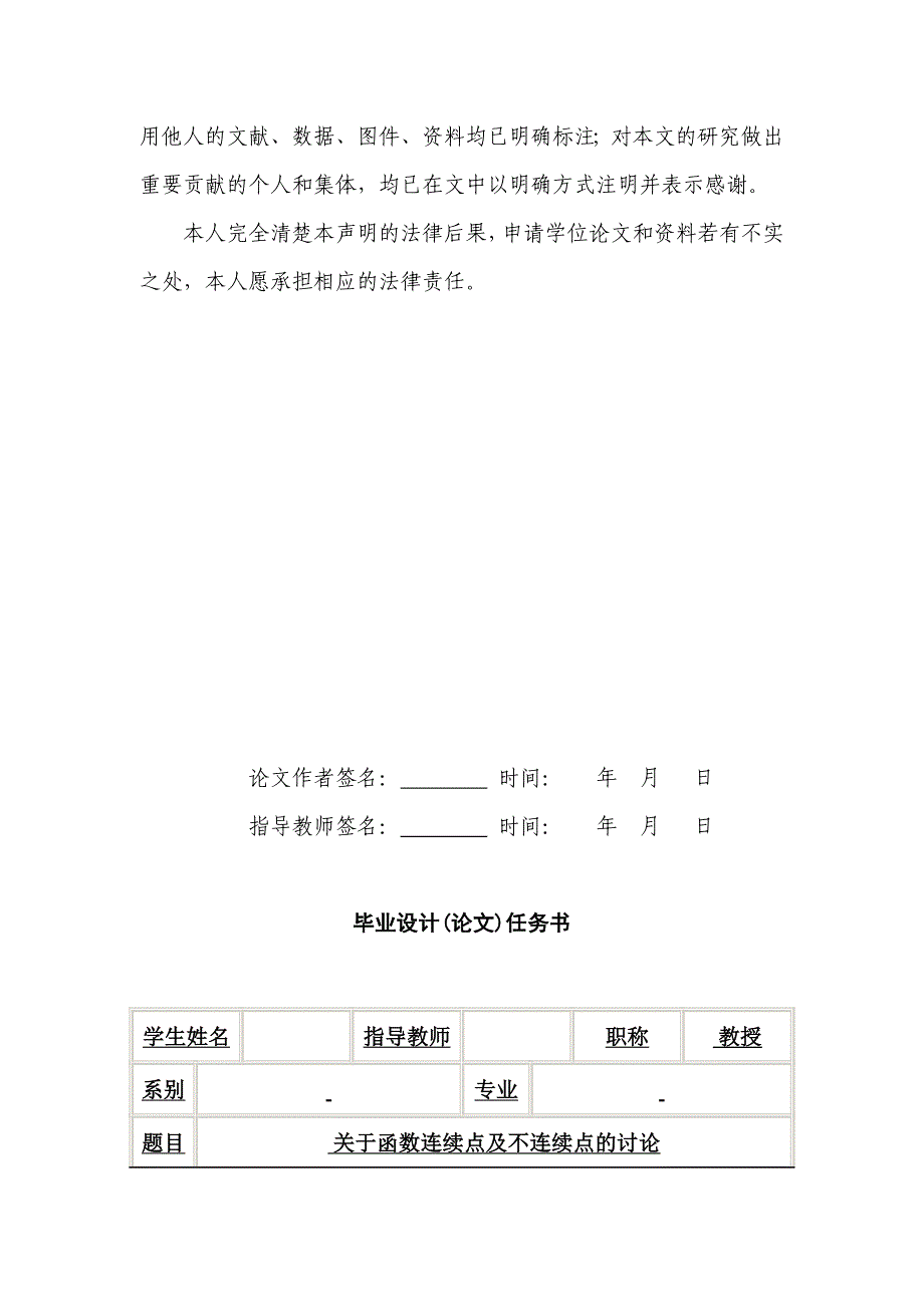 关于函数的连续点与不连续点的讨论毕业设计_第3页