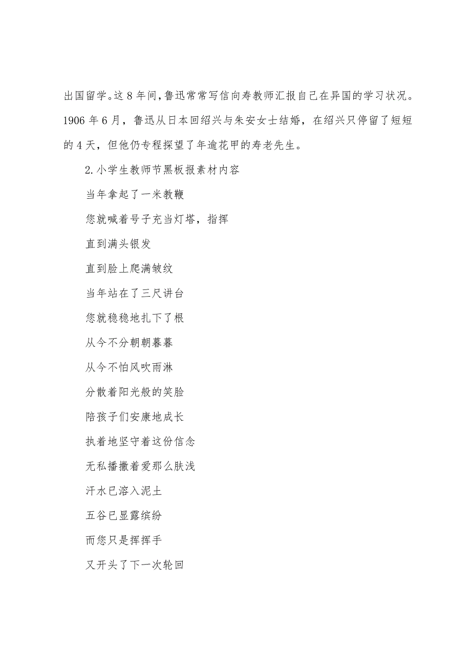 小学生教师节黑板报素材内容.docx_第2页