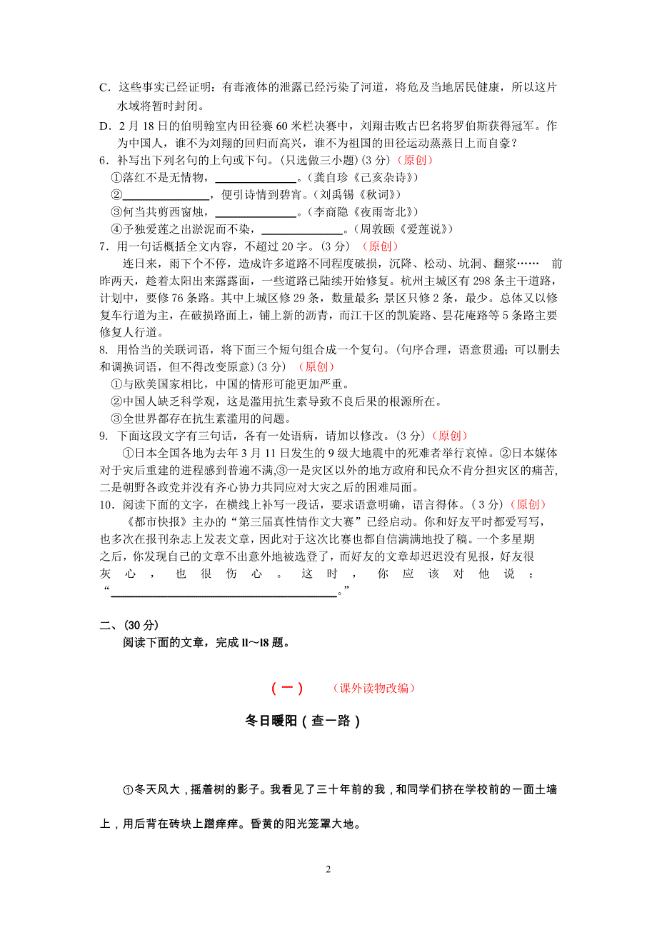 2012语文中考最新模拟测试卷5.doc_第2页