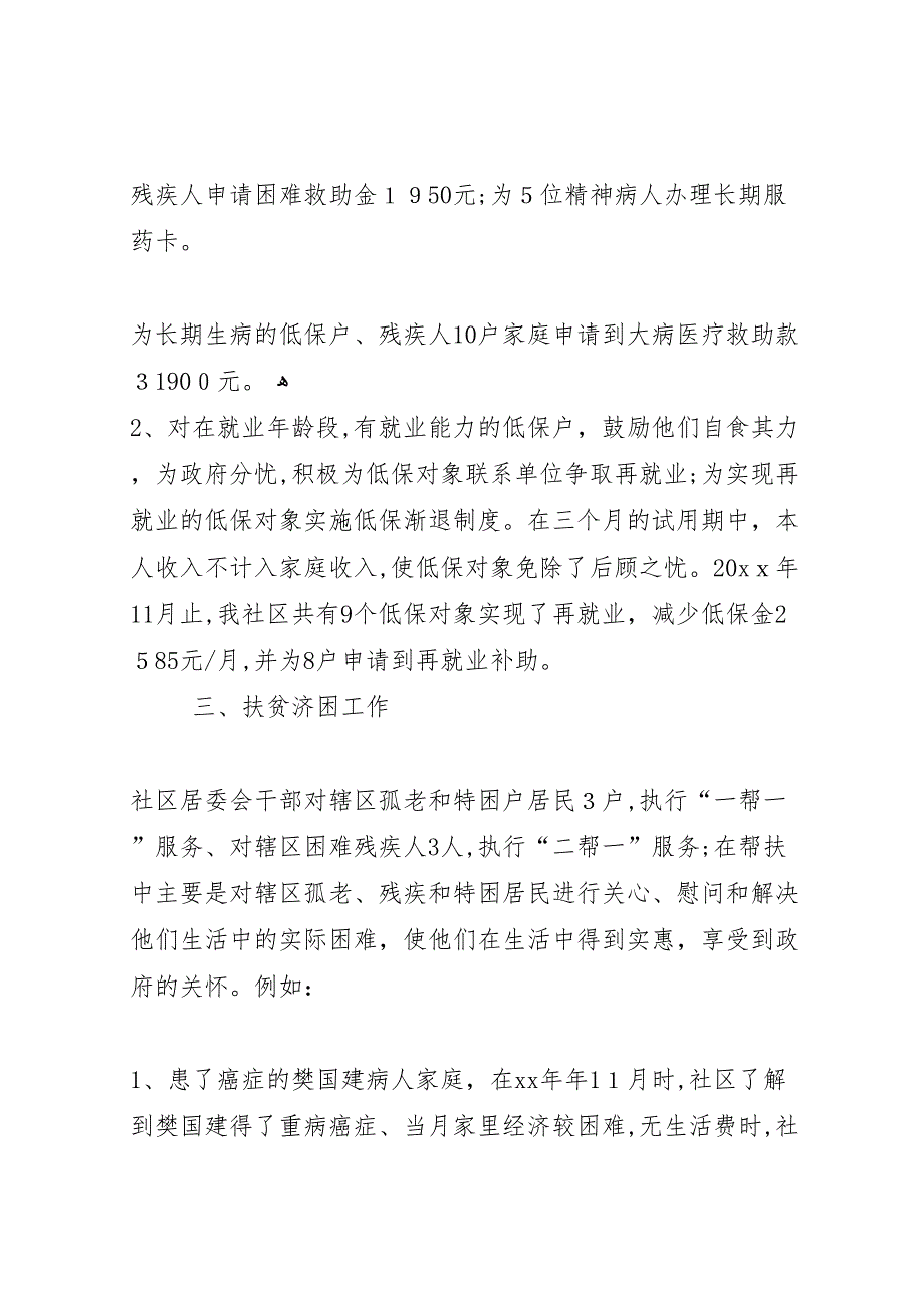 年10月社区民政工作总结_第2页