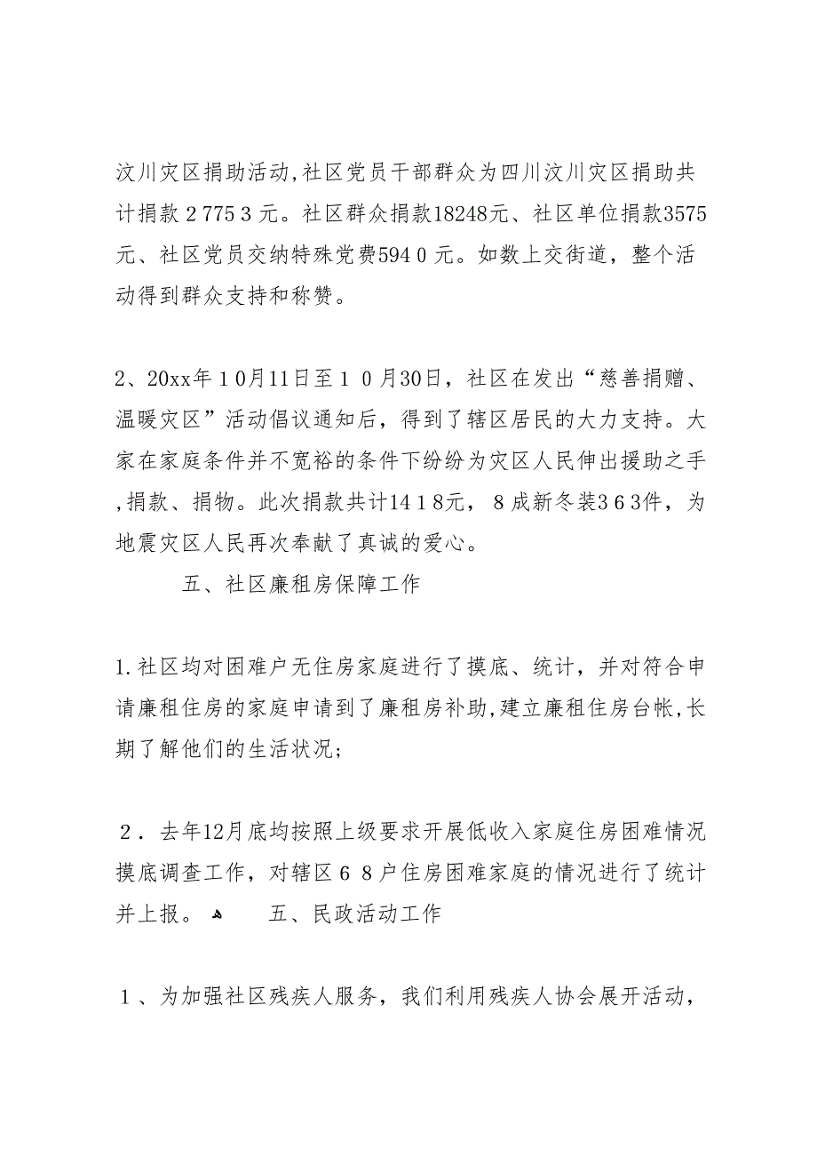 年10月社区民政工作总结_第4页