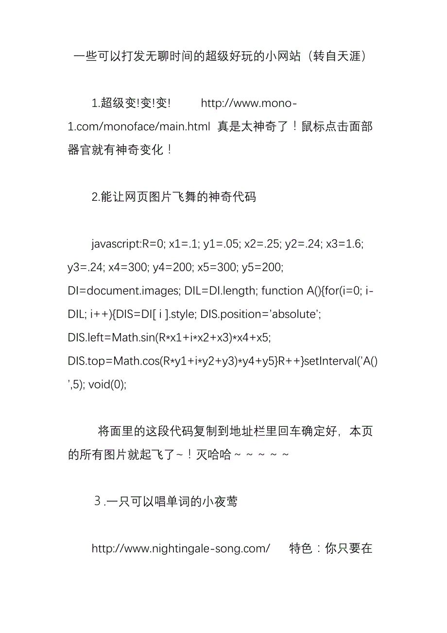一些可以打发无聊时间的超级好玩的小网站(转自天涯)_第1页
