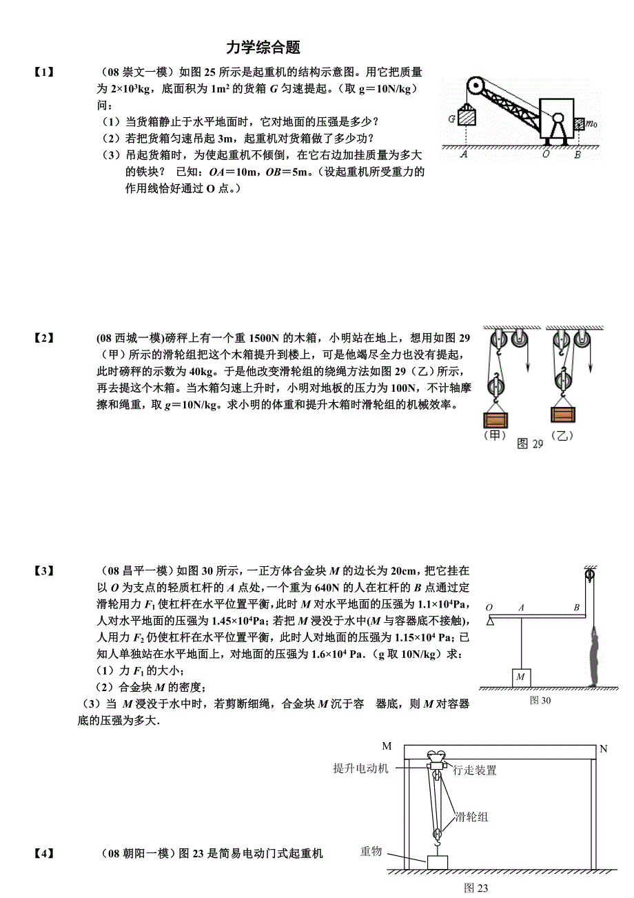 初中物理力学综合题（含杠杆滑轮组压强浮力）全面_第1页