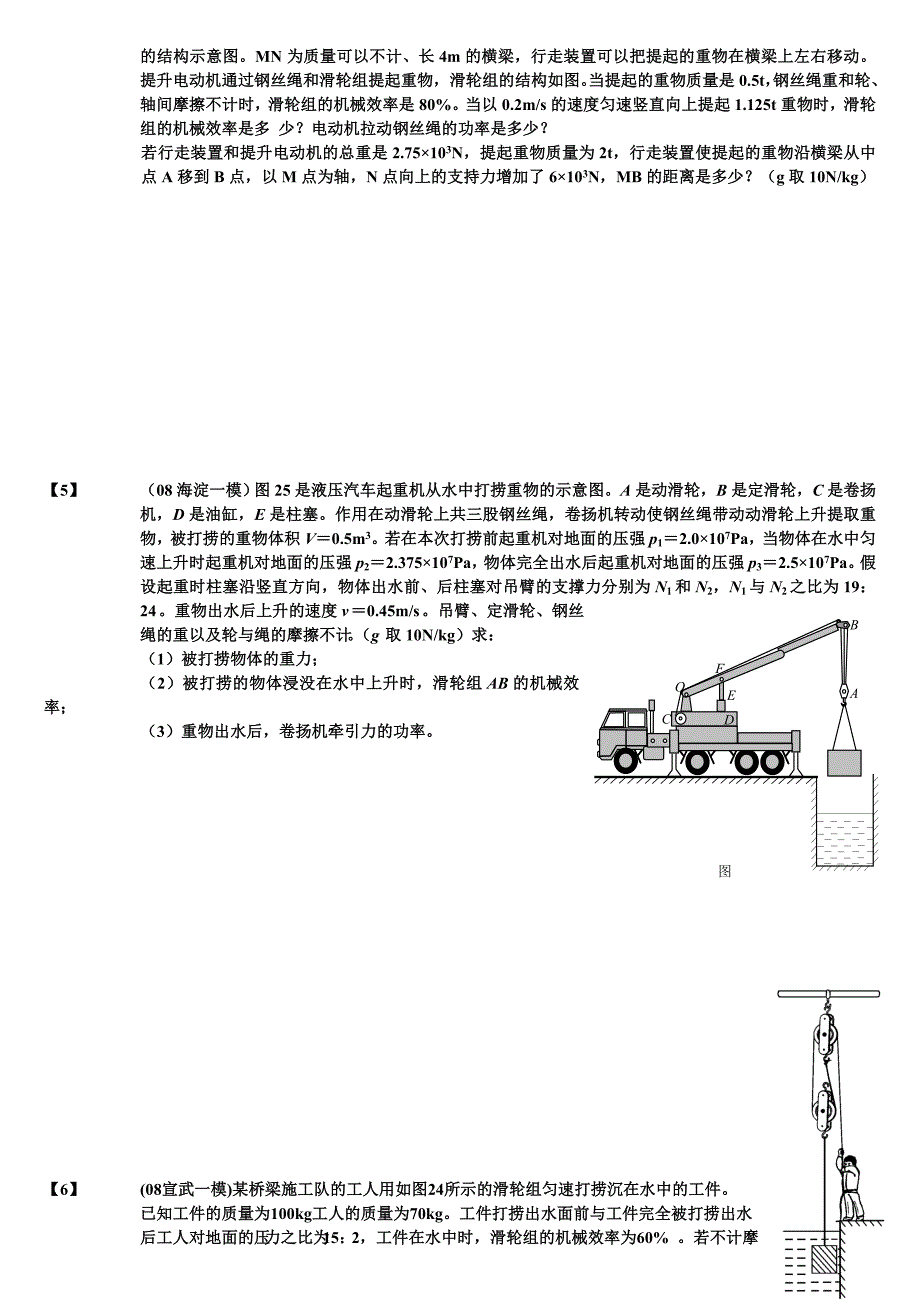 初中物理力学综合题（含杠杆滑轮组压强浮力）全面_第2页