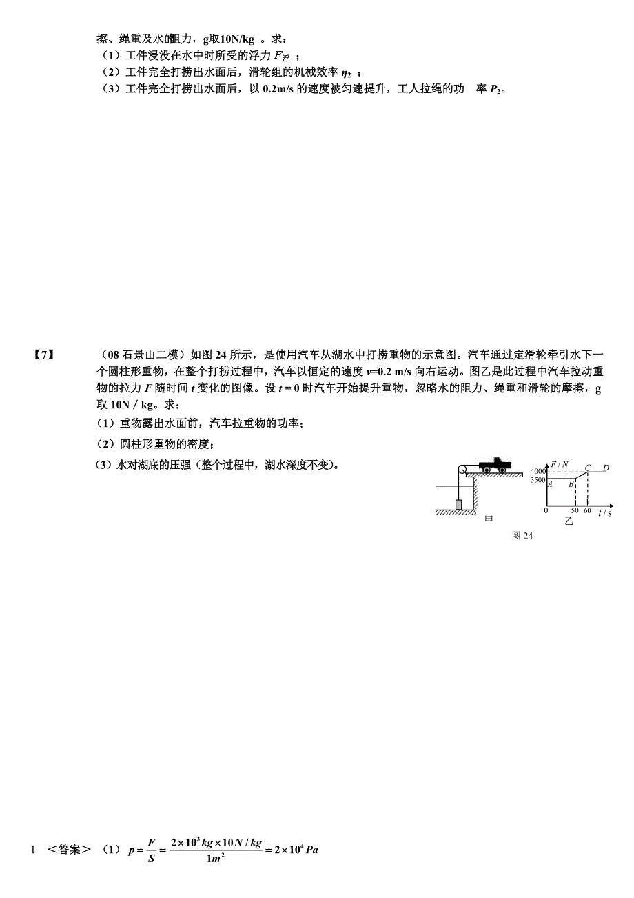 初中物理力学综合题（含杠杆滑轮组压强浮力）全面_第3页