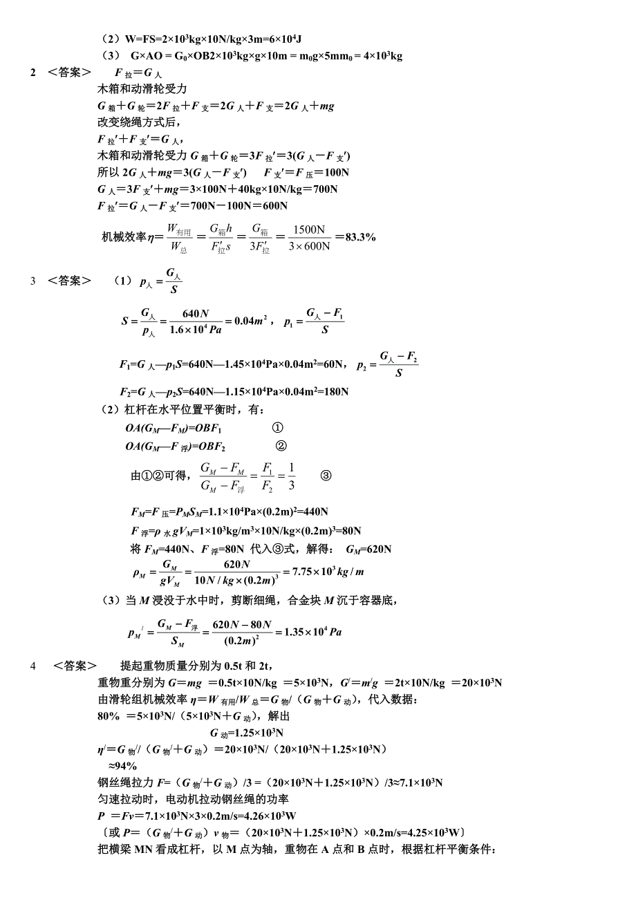 初中物理力学综合题（含杠杆滑轮组压强浮力）全面_第4页