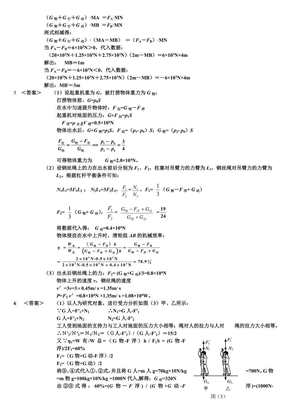 初中物理力学综合题（含杠杆滑轮组压强浮力）全面_第5页