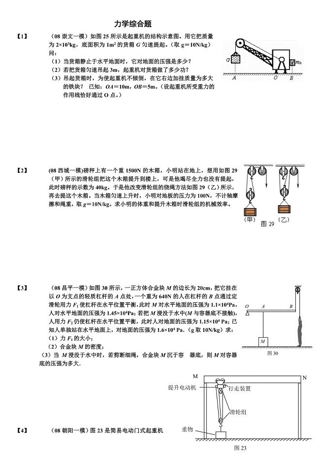 初中物理力学综合题（含杠杆滑轮组压强浮力）全面
