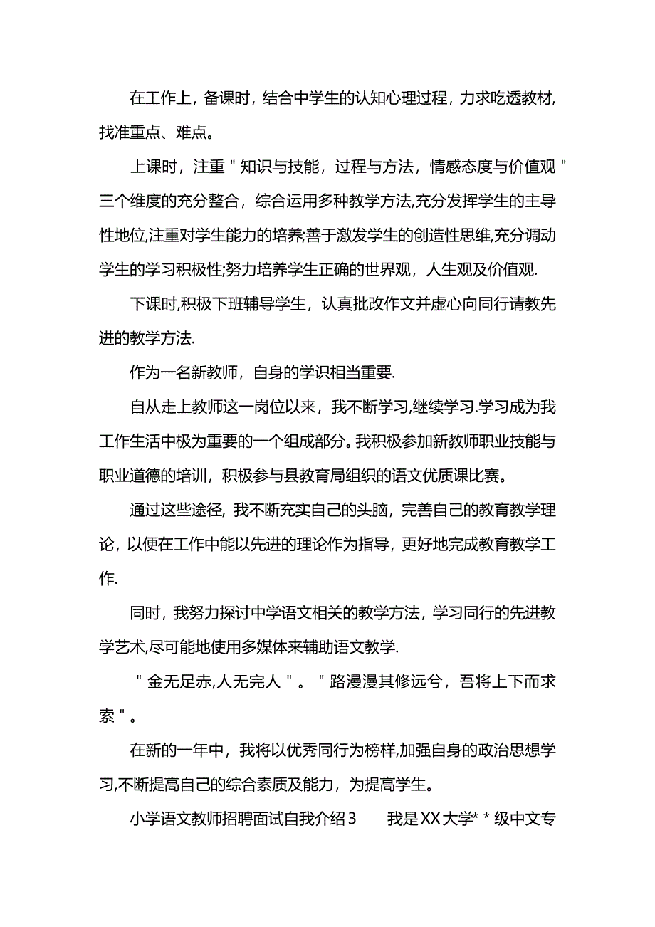 小学语文教师招聘面试自我介绍.docx_第3页