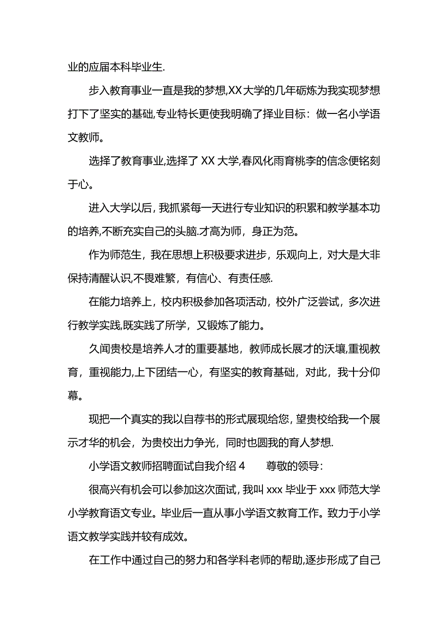 小学语文教师招聘面试自我介绍.docx_第4页