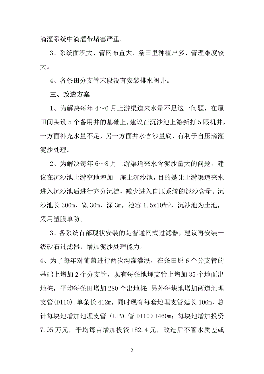 自压滴灌改造方案.doc_第2页