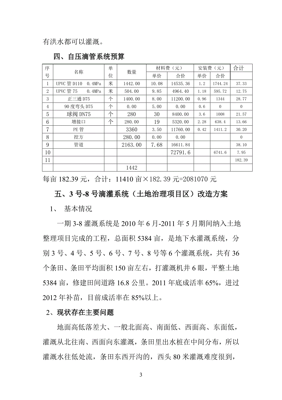 自压滴灌改造方案.doc_第3页