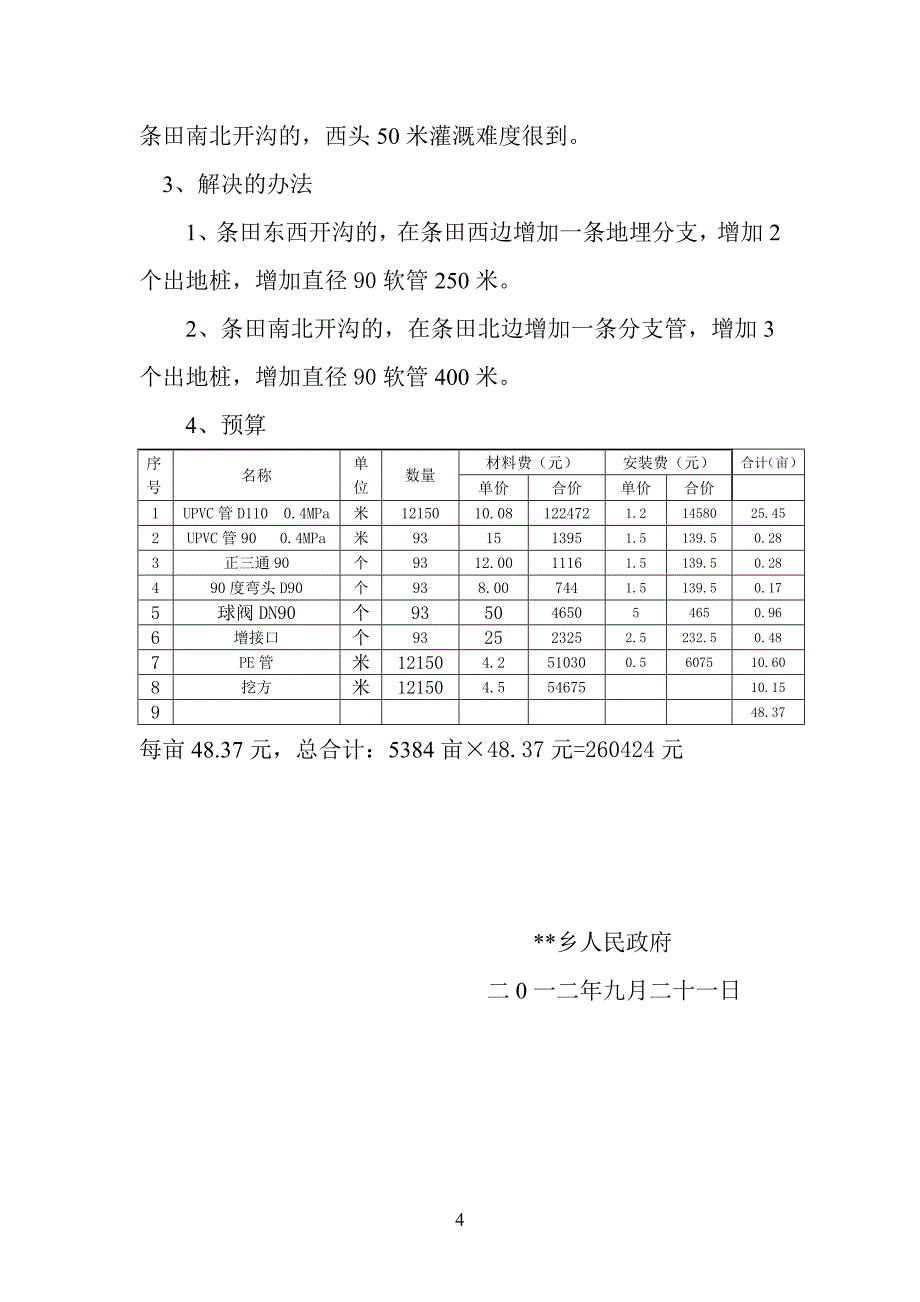 自压滴灌改造方案.doc_第4页