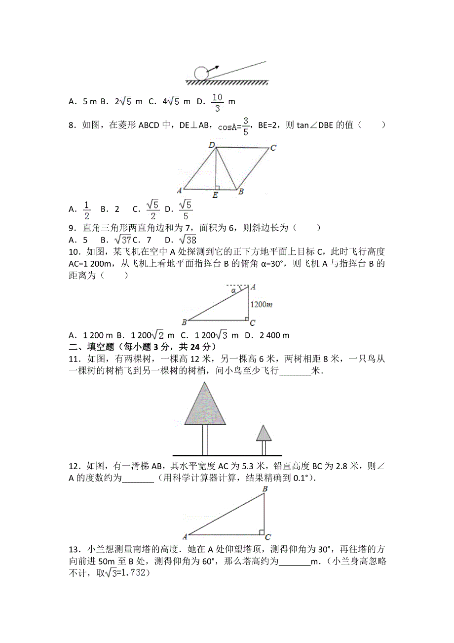 初中数学人教九下第二十八章卷1_第2页