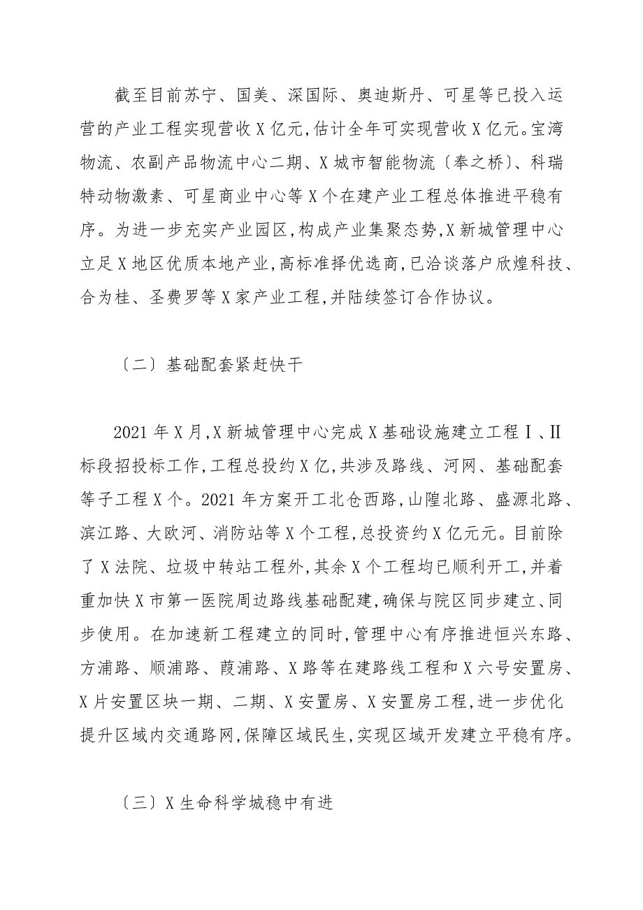 新城管理中心关于2021年工作总结和2022年工作计划例文_第2页