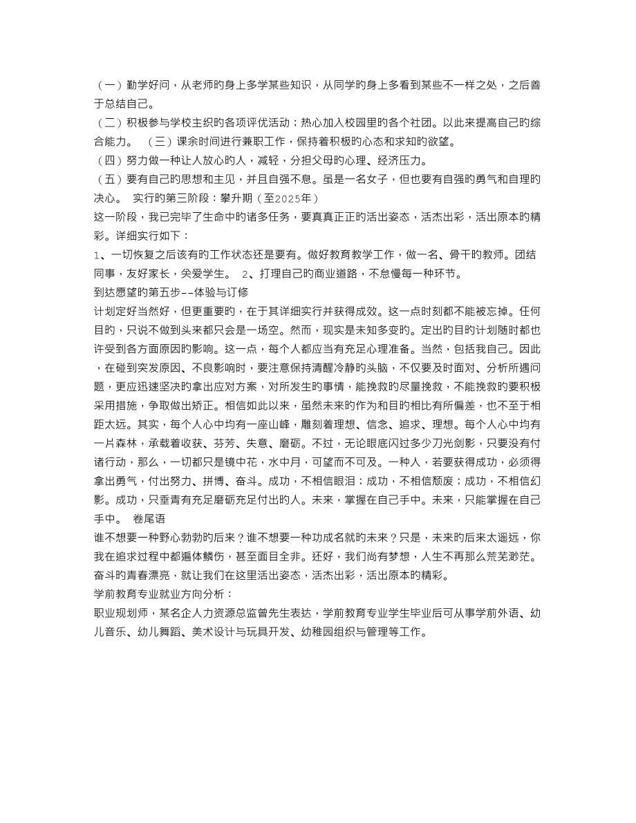 学前教育专业职业规划书范文_第5页