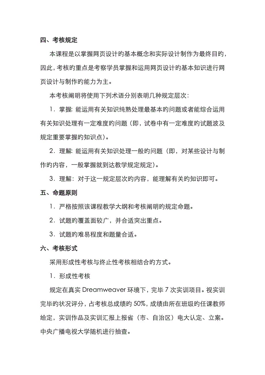 2022年Dreamweaver网设计教学辅导与期末复习指导.doc_第2页