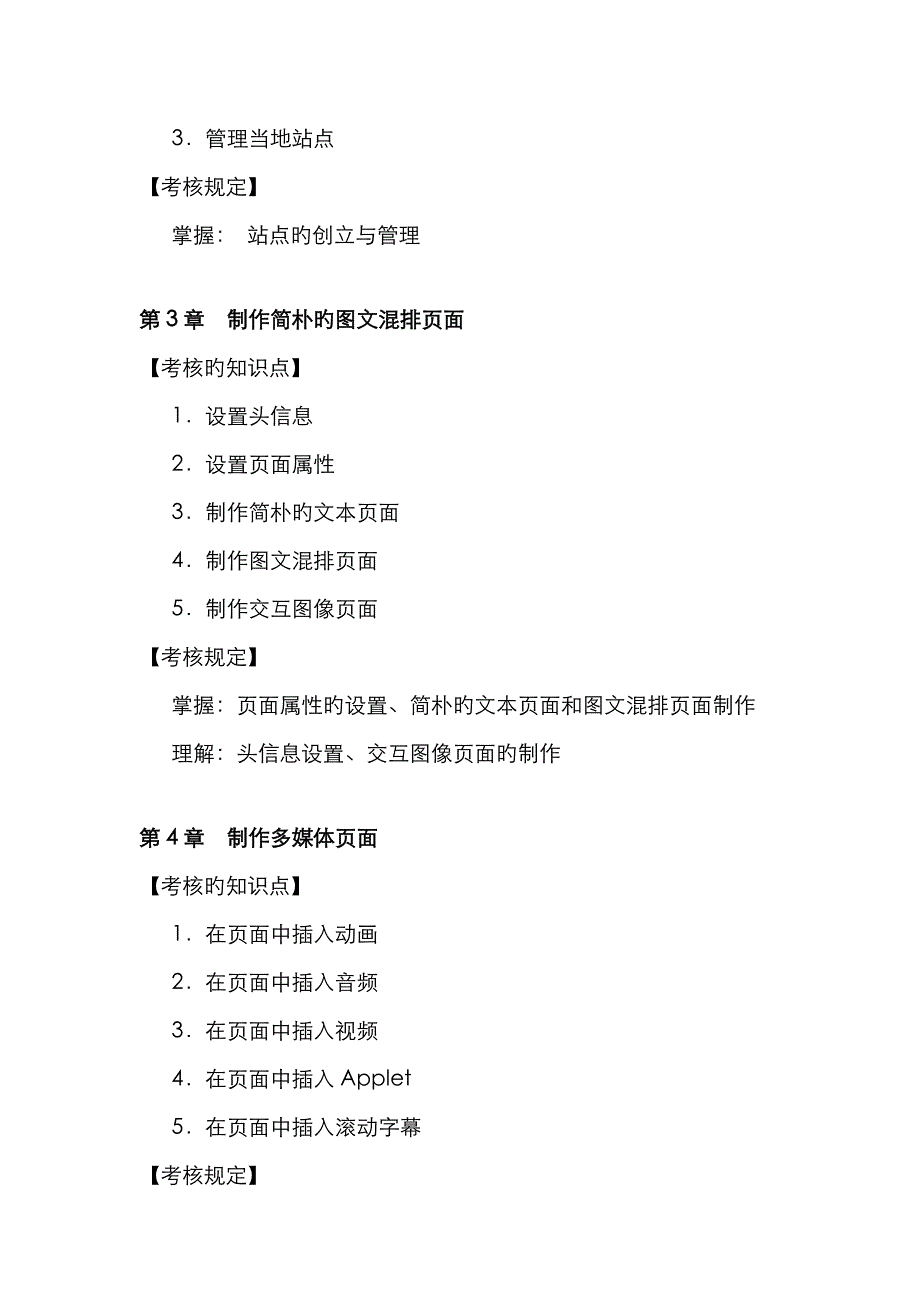 2022年Dreamweaver网设计教学辅导与期末复习指导.doc_第4页