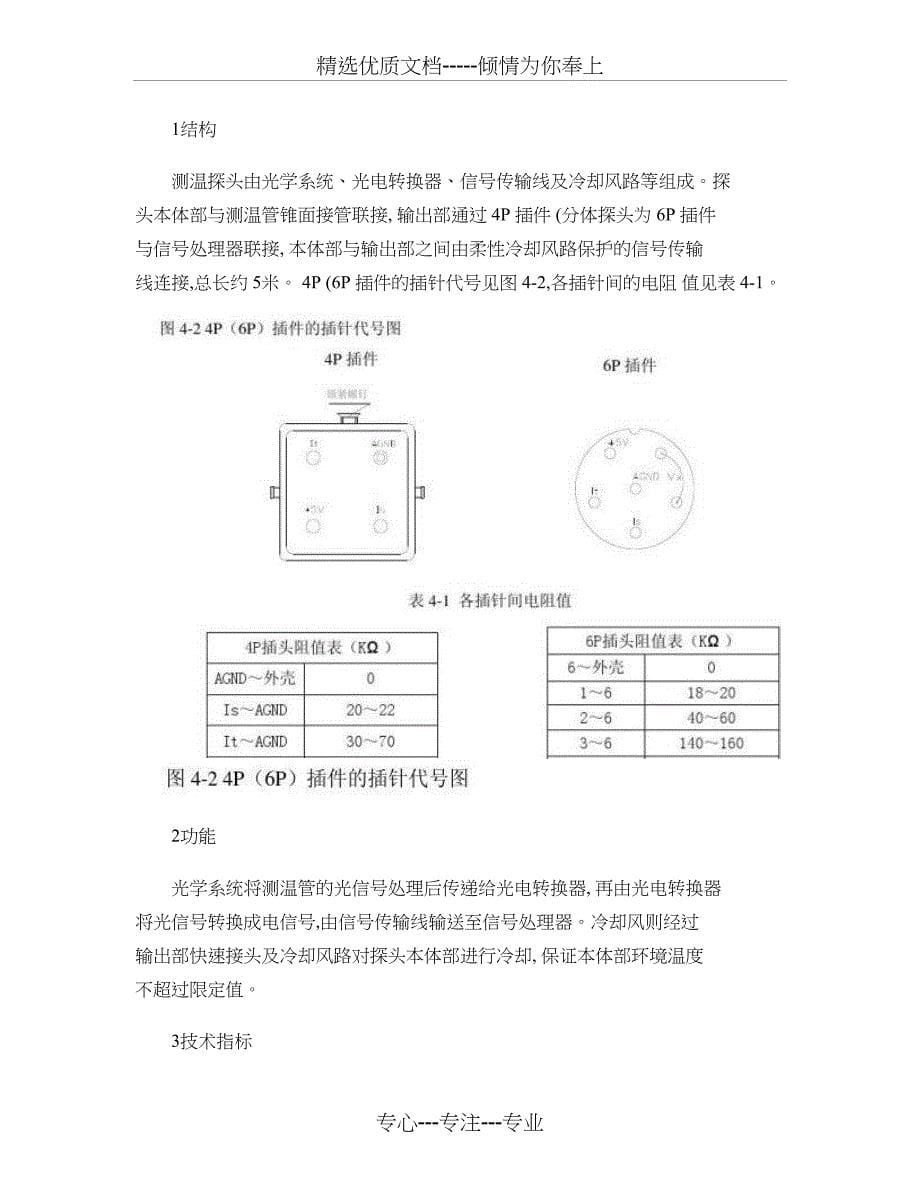 BCTV黑体空腔钢水连续测温维护使用说明书_第5页