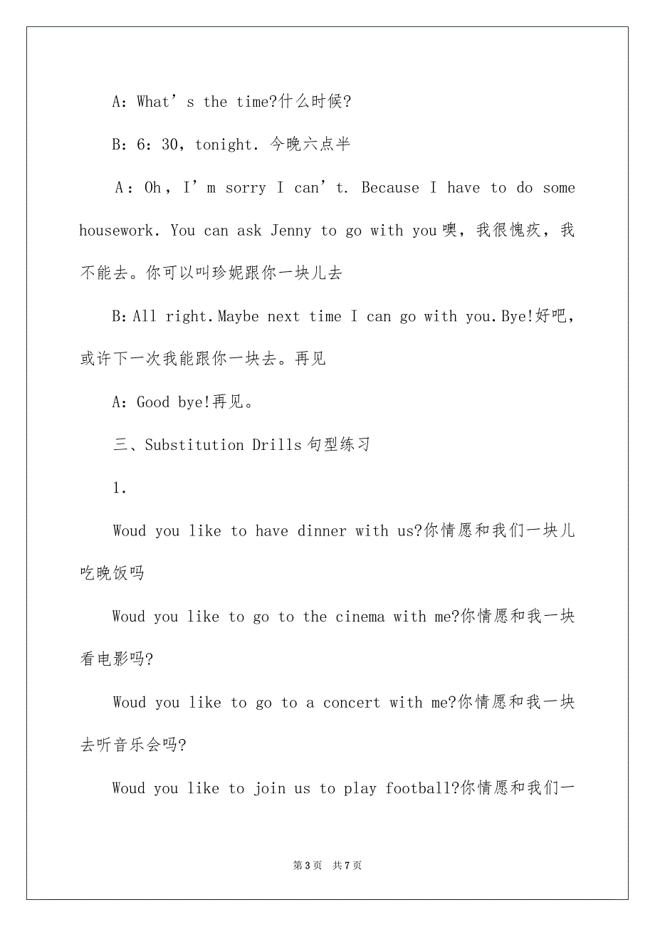 邀请的初级英语口语对话_第3页