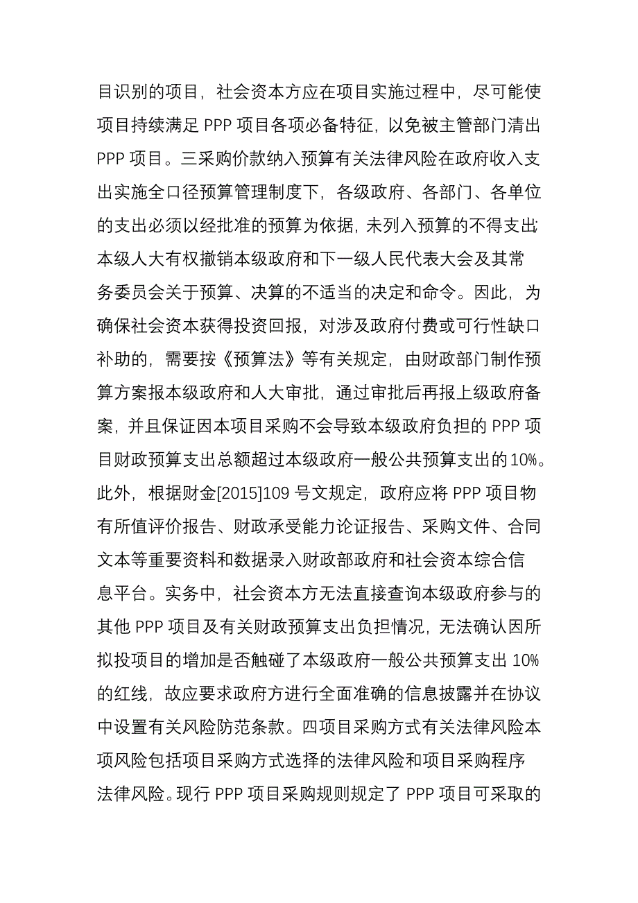 中伦李兵：PPP项目中社会资本方需要关注的项法律风险_第3页