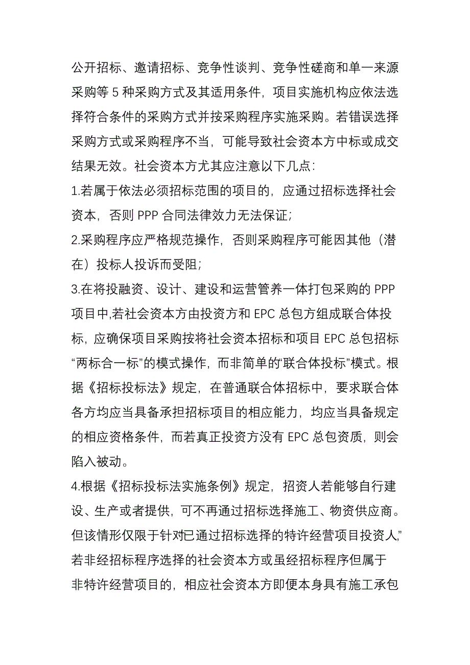 中伦李兵：PPP项目中社会资本方需要关注的项法律风险_第4页