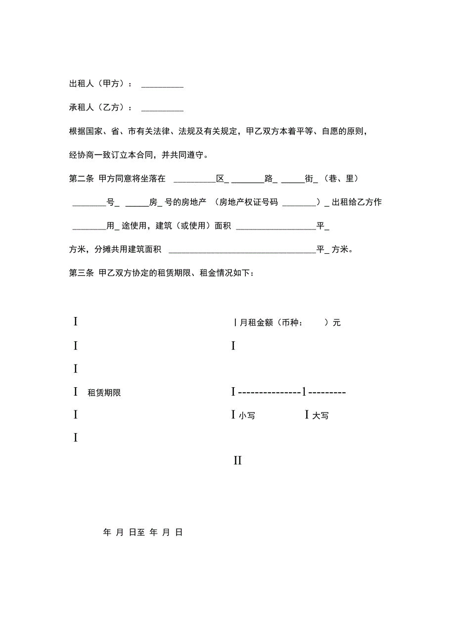 (2020合同范本)广州市房屋租赁合同_第2页