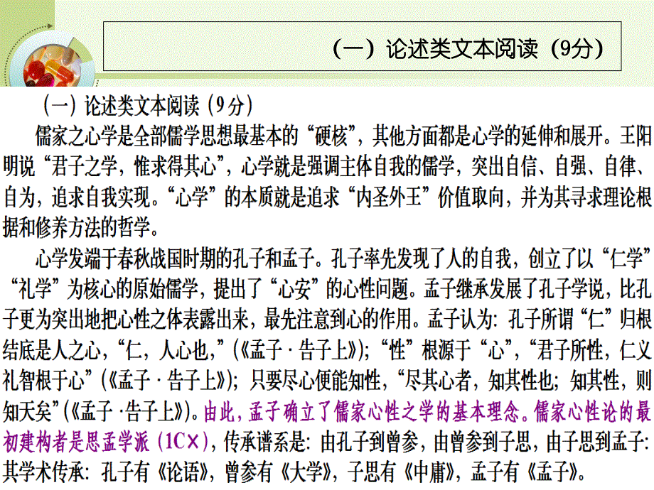 广一模语文详细解析_第2页