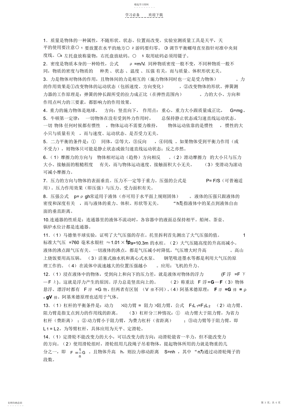 2022年初中物理重要概念规律原理_第3页