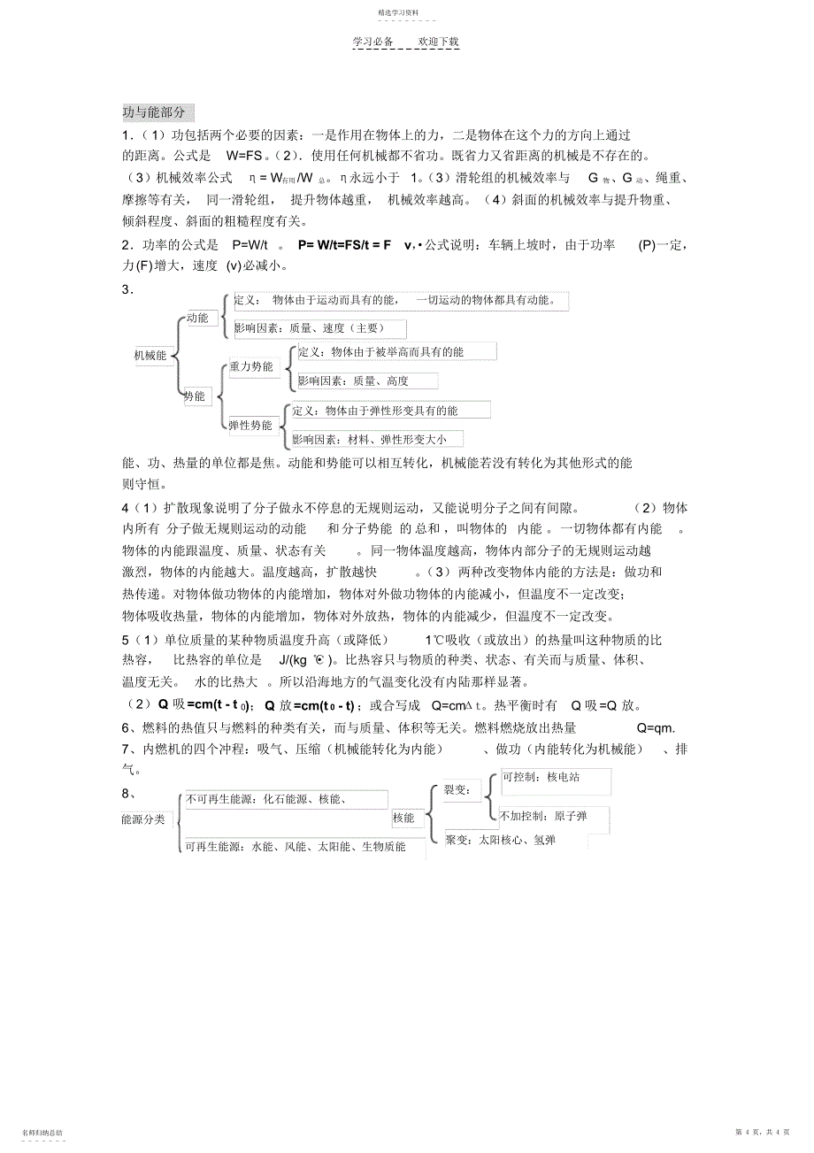 2022年初中物理重要概念规律原理_第4页