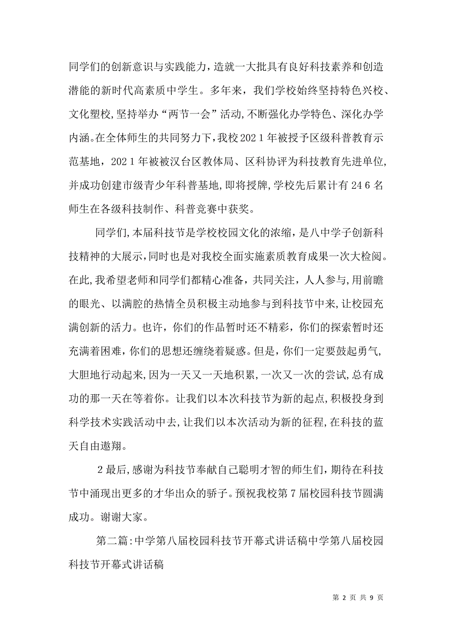 汉八中第七届校园科技节开幕式致辞1_第2页